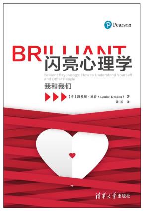 闪亮心理学：我和我们