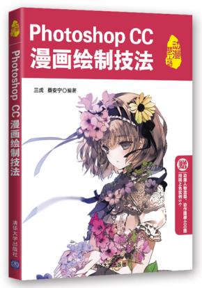 PhotoshopCC漫画绘制技法