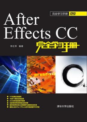AfterEffectsCC完全学习手册