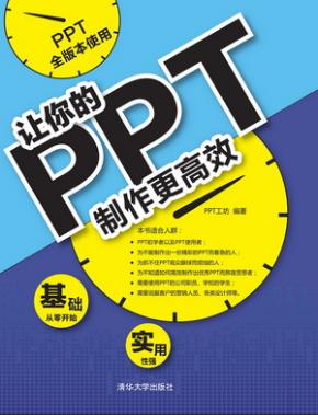 让你的PPT制作更高效