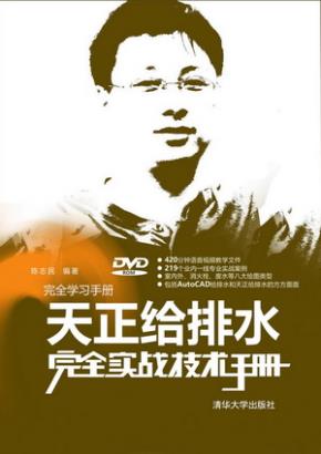 天正给排水完全实战技术手册