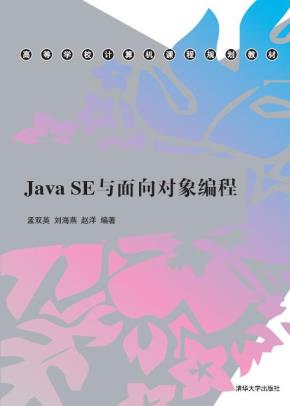 JavaSE与面向对象编程