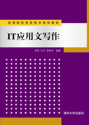 IT应用文写作
