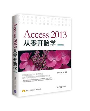 Access2013从零开始学（视频教学版）