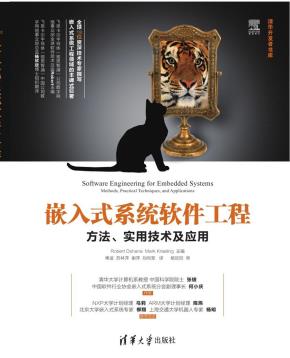 嵌入式系统软件工程——方法、实用技术及应用