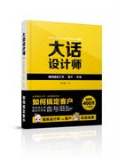 大话设计师【第一季】——瞬间搞定工作/客户/外快