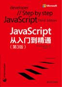JavaScript从入门到精通(第3版)