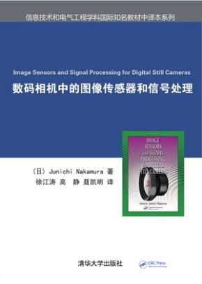 数码相机中的图像传感器和信号处理