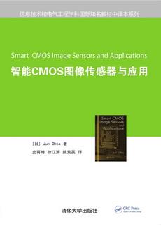 智能CMOS图像传感器与应用