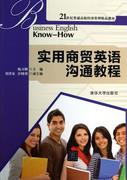 实用商贸英语沟通教程