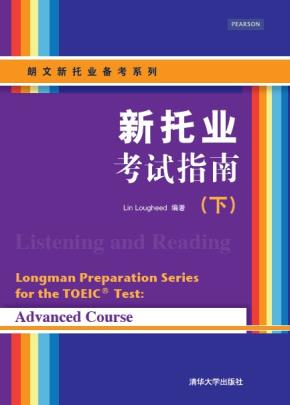 新托业考试指南（下）