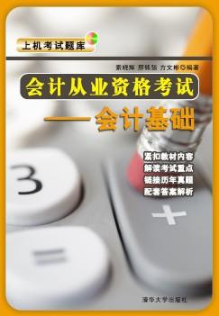会计从业资格考试——会计基础