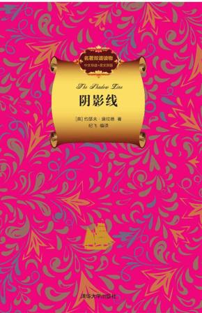 阴影线（名著双语读物.中文导读+英文原版）
