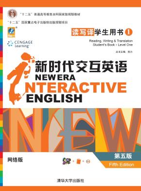 新时代交互英语读写译（第5版）学生用书1网络版
