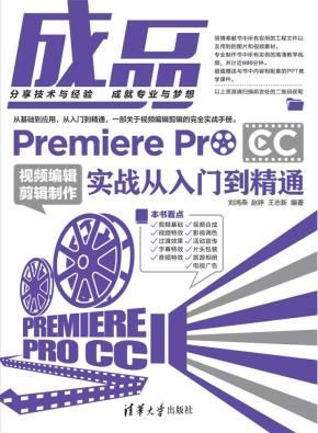 成品——PremiereProCC视频编辑剪辑制作实战从入门到精通