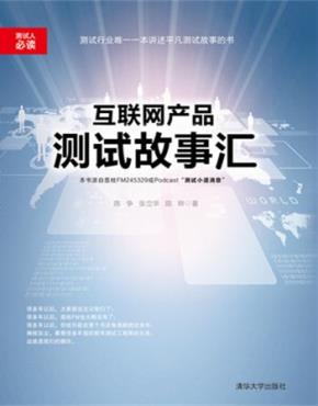 互联网产品测试故事汇