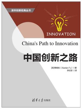 中国创新之路