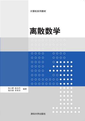 离散数学