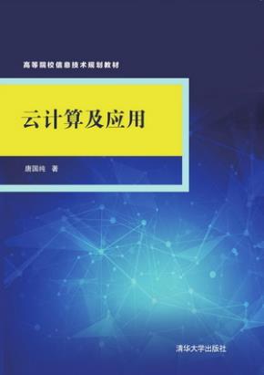 云计算及应用