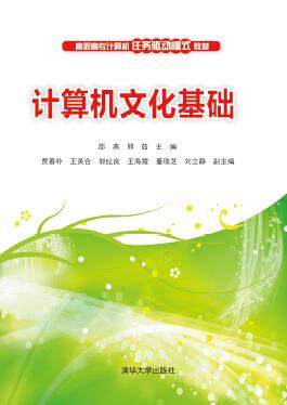 计算机文化基础