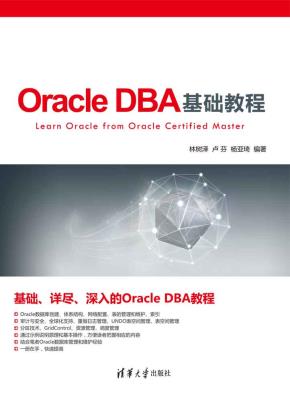 OracleDBA基础教程