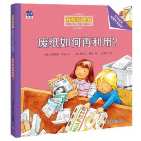 废纸如何再利用？