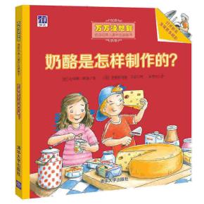 奶酪是怎样制作的？