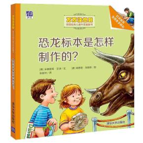 恐龙标本是怎样制作的?