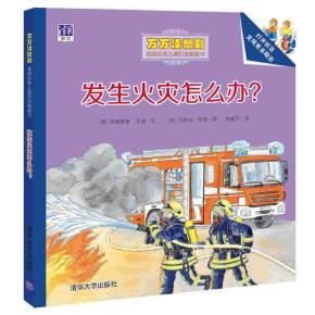 发生火灾怎么办？