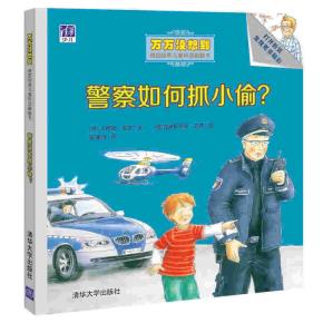 警察如何抓小偷？