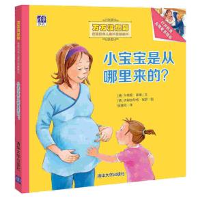 小宝宝是从哪里来的?