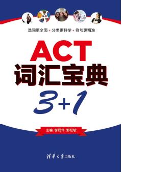ACT词汇宝典3+1