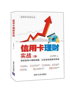 信用卡理财实战