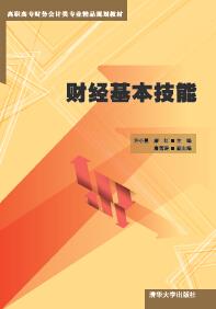 财经基本技能