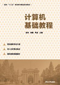 计算机基础教程