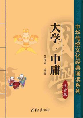 大学·中庸