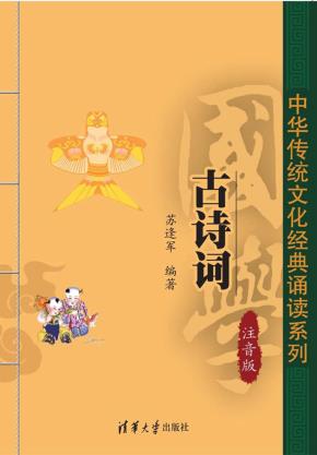 古诗词