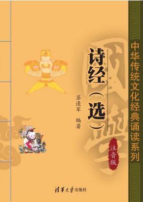 诗经（选）