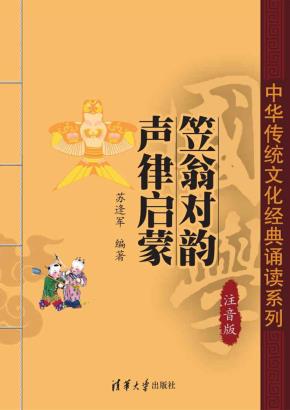 笠翁对韵·声律启蒙