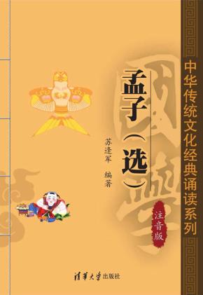 孟子（选）