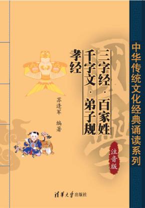 三字经·百家姓·千字文·弟子规·孝经