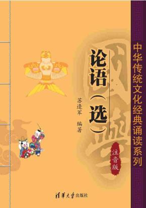 论语（选）