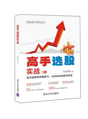 高手选股实战