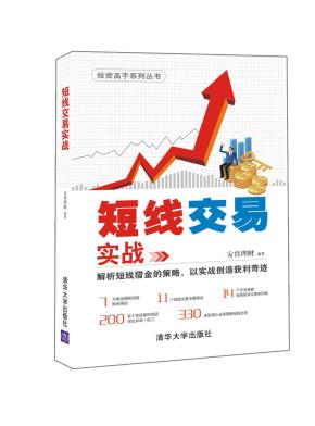 短线交易实战