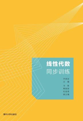 线性代数同步训练