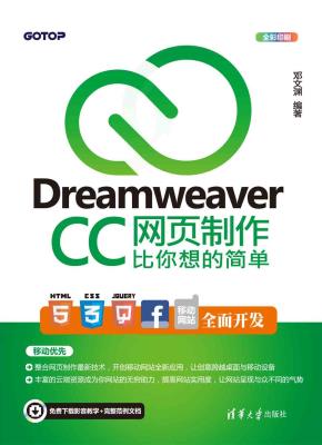 DreamweaverCC网页制作比你想的简单