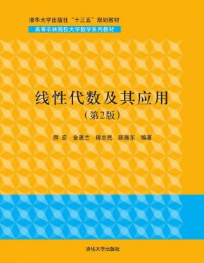 线性代数及其应用（第2版）