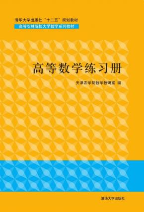 高等数学练习册
