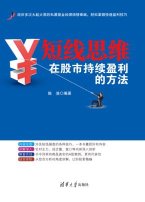 短线思维：在股市持续盈利的方法
