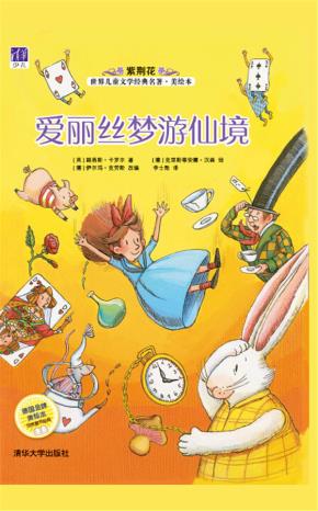 爱丽丝梦游仙境